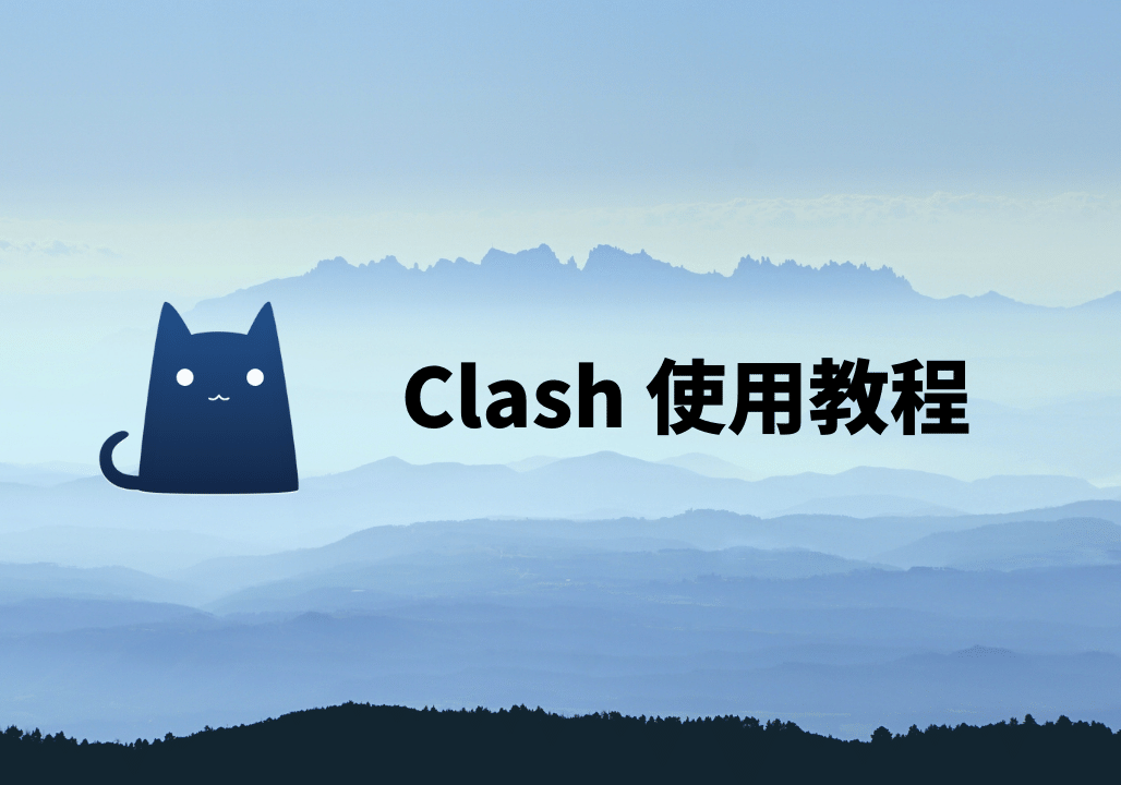 Clash for Windows 使用教程：轻松搭建科学上网环境-Nodeexp- 自由分享