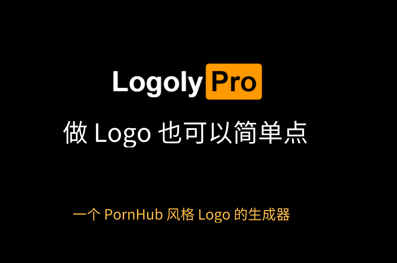 一个非常有趣的网站分享 Pornhub 风格的标志生成器-Nodeexp- 自由分享